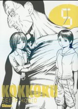 KOKKOKU – TOME 05