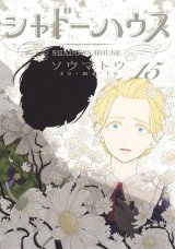 SHADOWS HOUSE  TOME 15