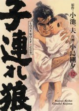 LONE WOLF & CUB T12   EDITION PRESTIGE